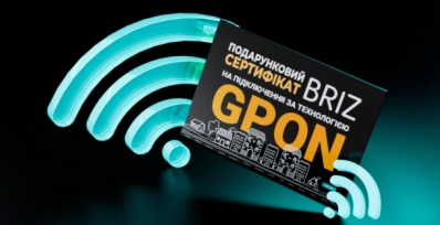Подарунковий сертифікат на підключення або перехід на GPON - інтернет-провайдер Briz в Одесі