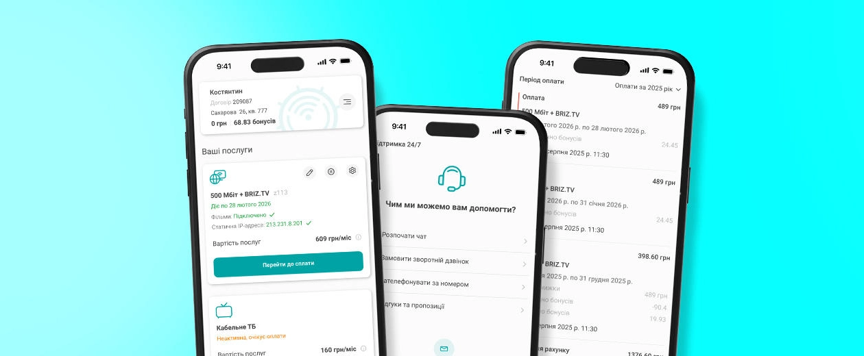 "My Briz 2.0" – ще швидше та зручніше! "My Briz 2.0" – ще швидше та зручніше! - інтернет-провайдер Briz в Одесі