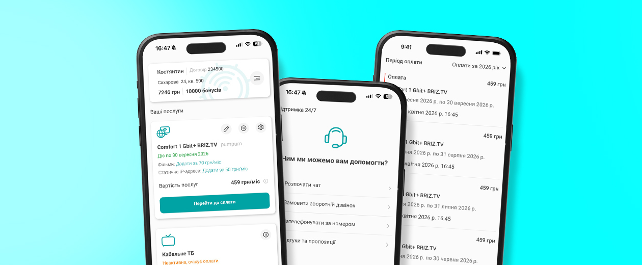 "My Briz 2.0" – ще швидше та зручніше! - інтернет-провайдер Briz в Одесі
